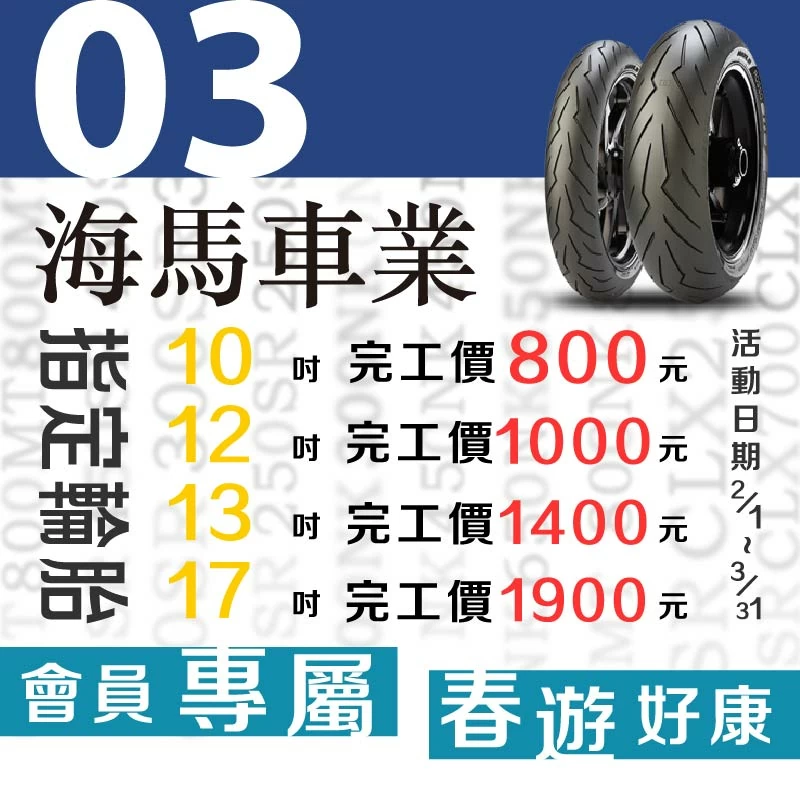 春遊好康-指定輪胎享優惠